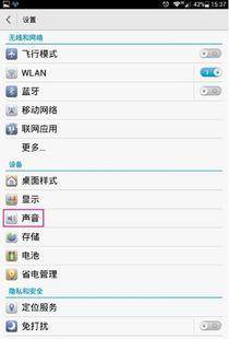 华为手机教程:如何免费设置个性铃声? 华为手机教程:如何免费设置个性铃声?